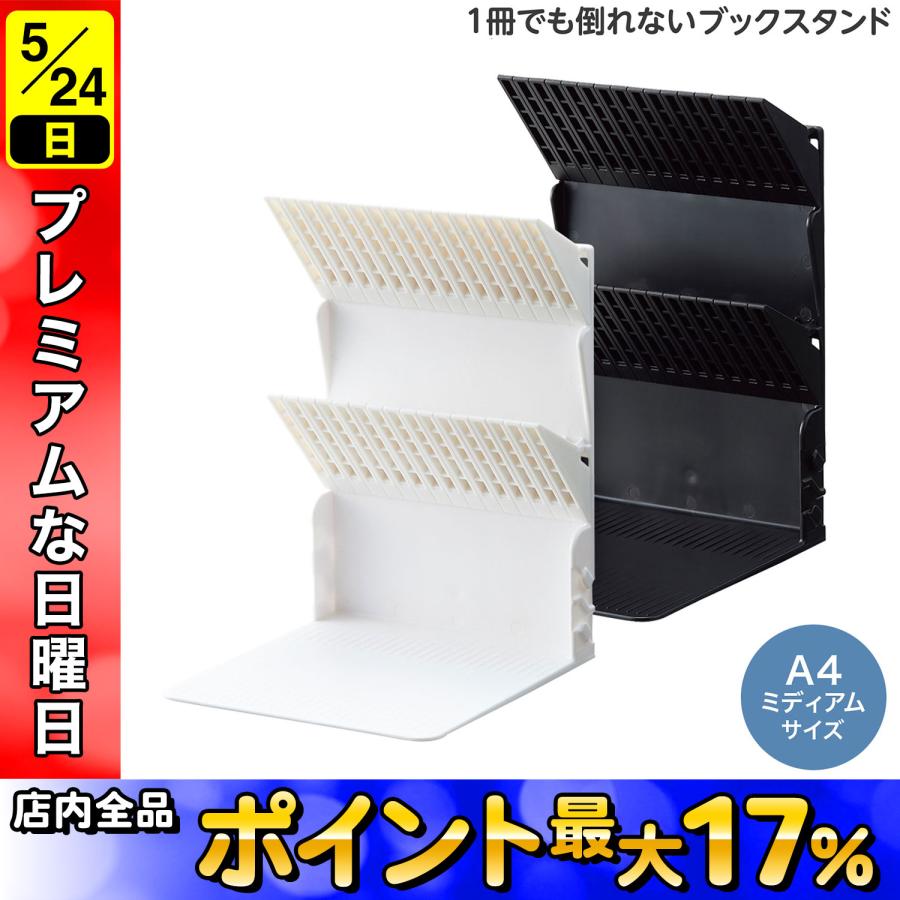 LIHIT LAB.（リヒトラブ） LIHIT LAB 1冊でも倒れないブックスタンド