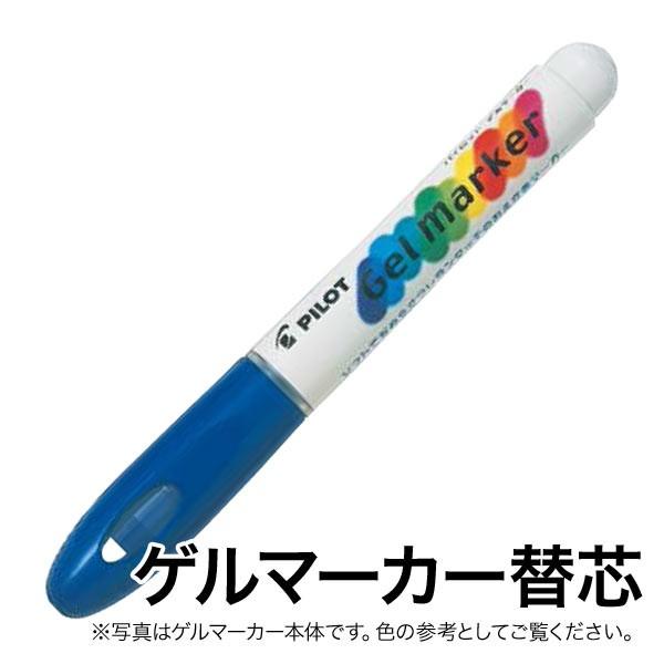 PILOT パイロット ゲルマーカー 替芯 AWS-GM8-G17 コバルトブルー[生産終了品]｜komamono