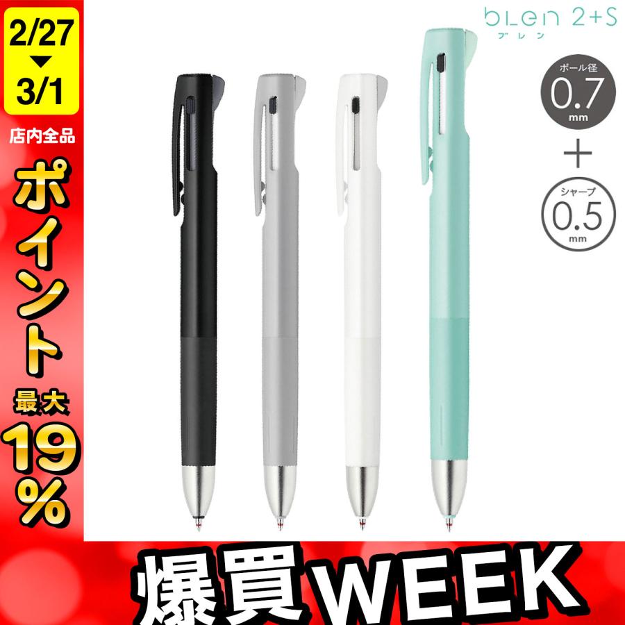 ZEBRA　ブレン2+S 0.7 本体　bLen 新品未使用 ZEBRA（ゼブラ） ブレン2+S blen2+S 0.7 全5色 B2SA88 4色から選択