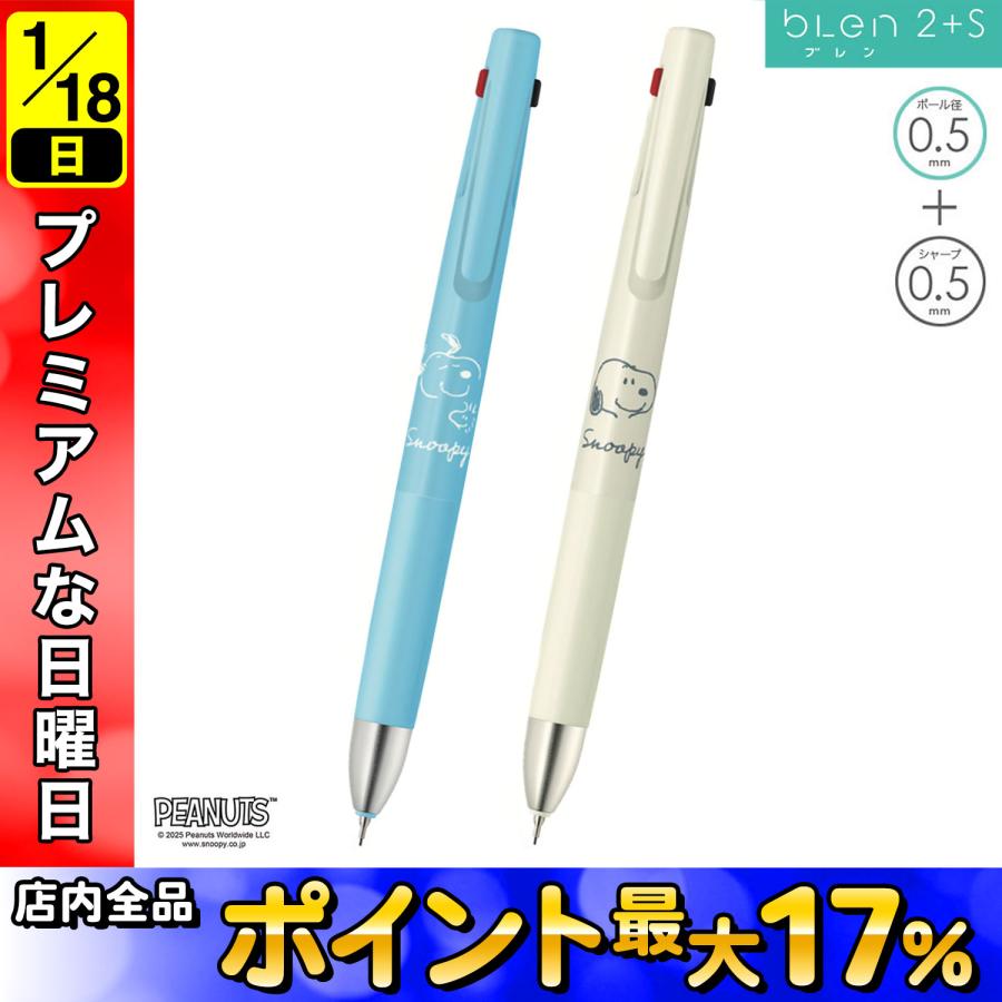 ZEBRA（ゼブラ） ブレン2+S blen2+S 0.5 スヌーピーデザイン B2SAS88