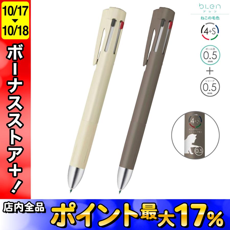 ZEBRA ゼブラ ブレン4+S blen4+S 0.5 ねこの毛色 B4SAS88-NK 2色