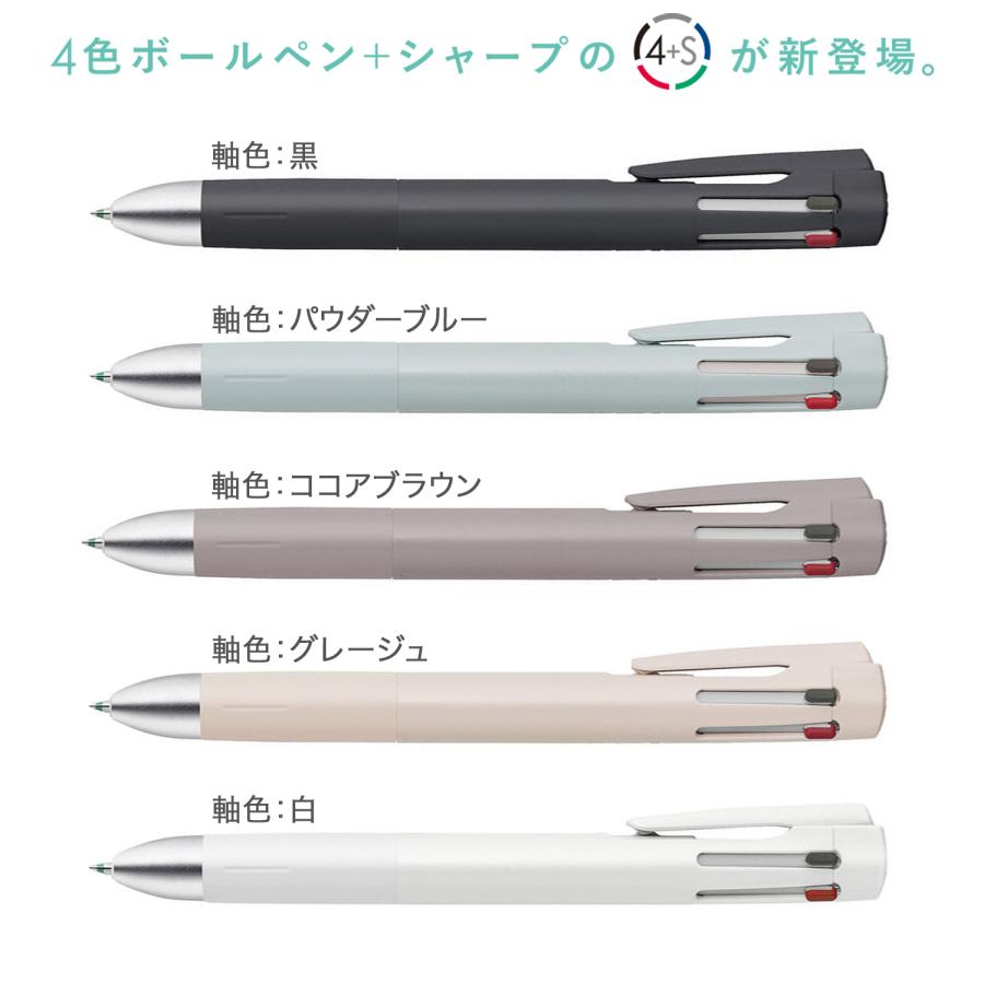 ZEBRA ゼブラ ブレン4+S blen4+S 0.5 B4SAS88 全5色から選択