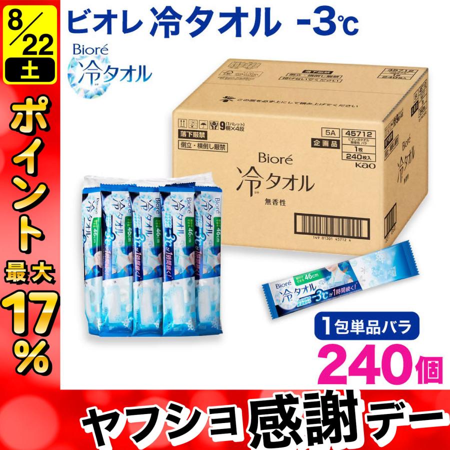 15日は最大P16％ ビオレ 冷タオル 個包装 バラ1包入×240個セット 首