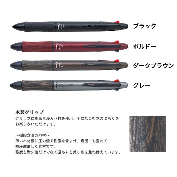 PILOT（パイロット） 4+1 Wood ウッド 全4色BKHFW-2SR 全4色から選択