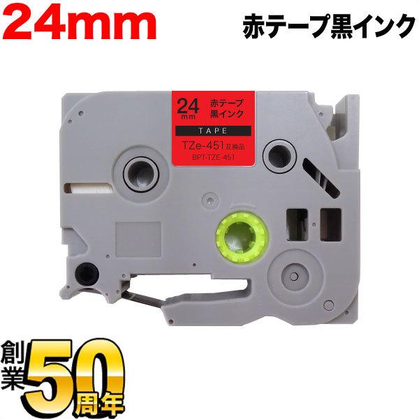 87％以上節約 SALE 62%OFF ブラザー用 ピータッチ 互換 テープ TZe-451 ラベルカートリッジ ピータッチキューブ対応 24mm 赤テープ 黒文字 italytravelpapers.com italytravelpapers.com