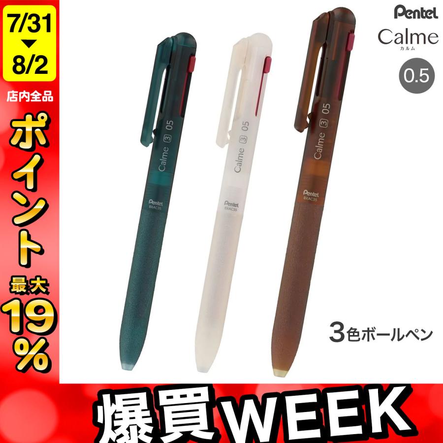 ぺんてる（Pentel） Calme カルム 3色ボールペン 0.5 BXAC35L 全3色