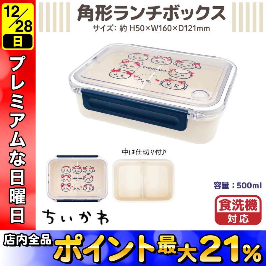 ちいかわ 食洗機対応 角型 ランチボックス 1個 ランチBOX リボン柄 お