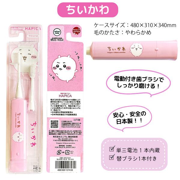 15日は最大P16％ ちいかわ ハピカ 電動歯ブラシ 1個 歯磨き オーラル