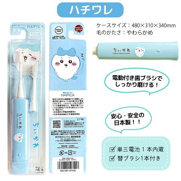 ちいかわ ハピカ 電動歯ブラシ 1個 歯磨き オーラルケア 全3種から選択