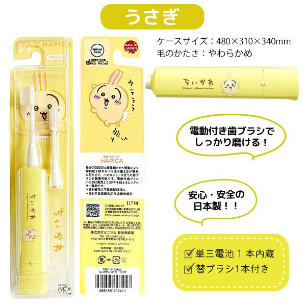15日は最大P16％ ちいかわ ハピカ 電動歯ブラシ 1個 歯磨き オーラル