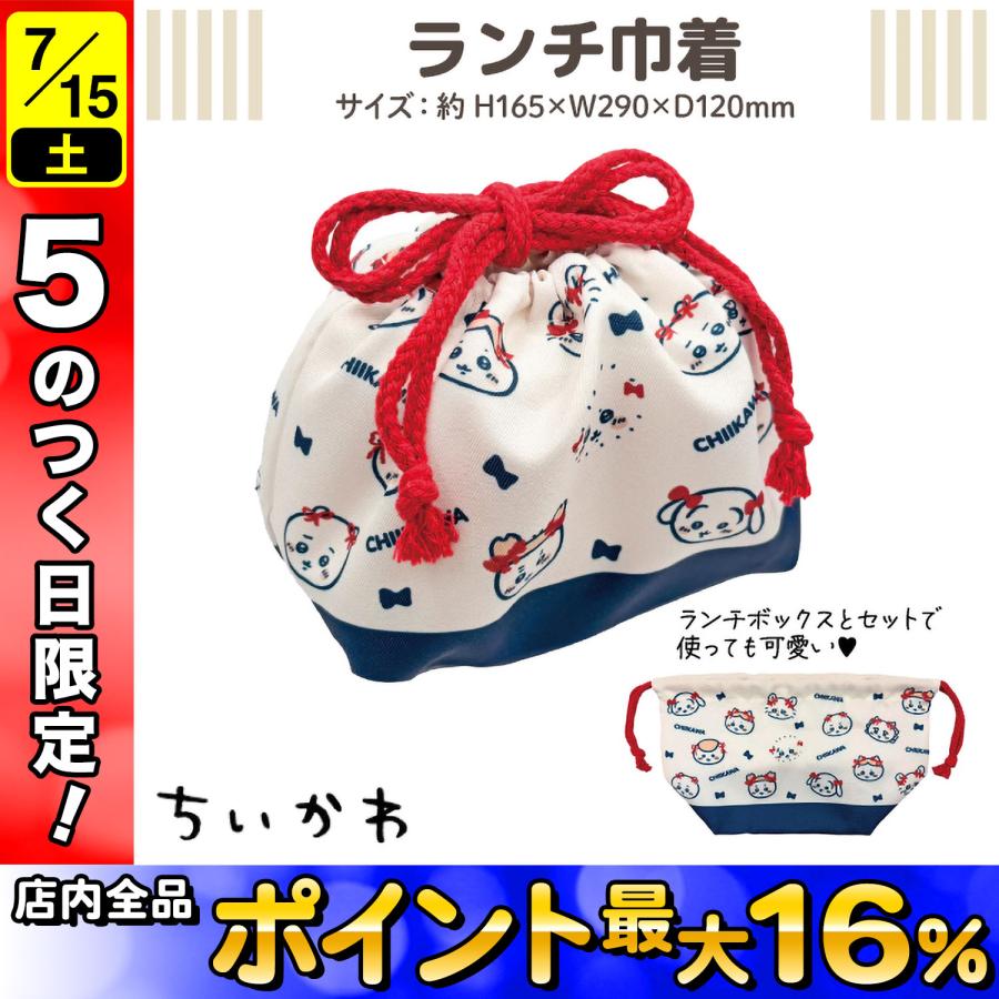 ちいかわ ランチ巾着 リボン柄 1個 お箸 ランチ お昼 うさぎ ハチワレ