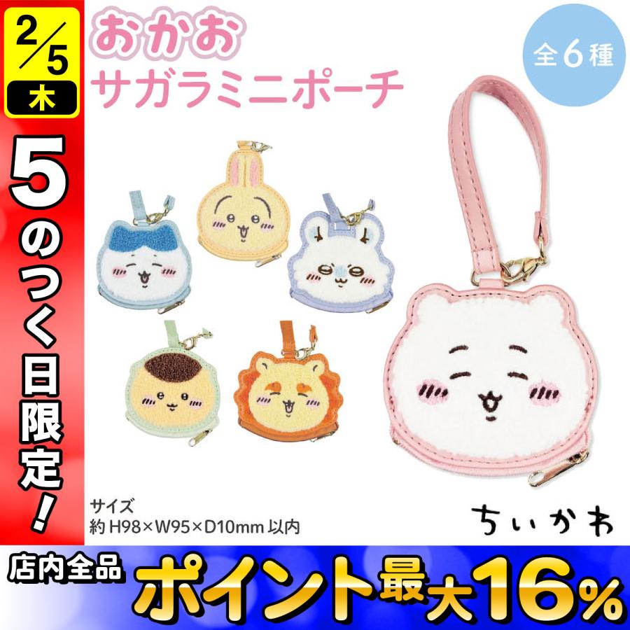 最大P23%爆買WEEK ちいかわ おかお サガラ ミニポーチ 1個 チャーム 小物入れ 小銭入れ うさぎ ハチワレ モモンガ サガラ刺繍 かわいい... マルチカラー