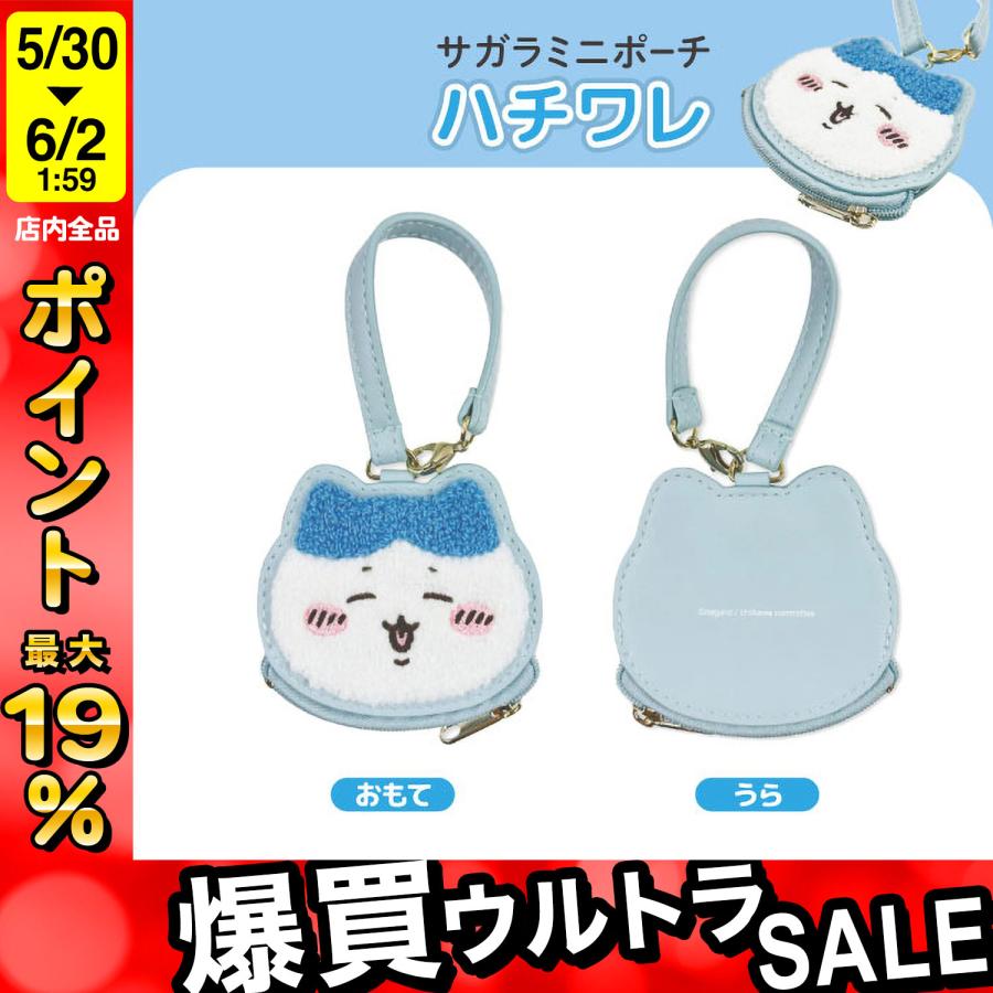 最大P19％☆爆買ウルトラSALE ちいかわ おかお サガラ ミニポーチ 1個