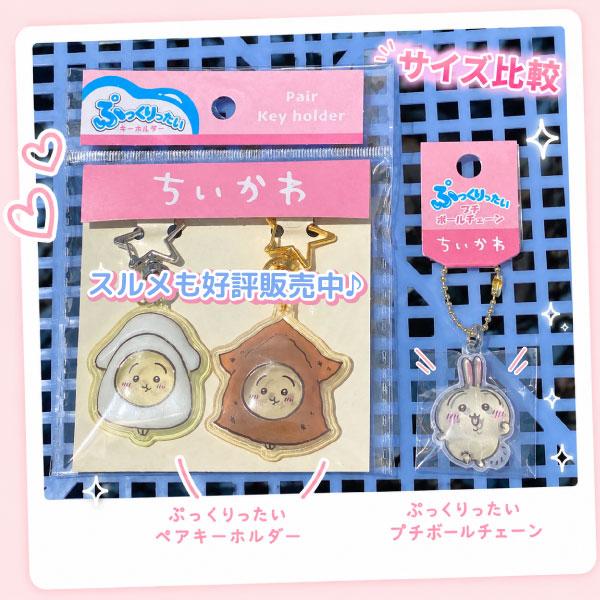 Kcompany（ケイカンパニー） ちいかわ ぷっくりったい プチボール