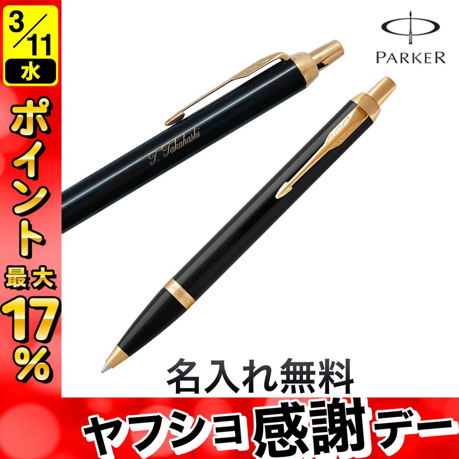 PARKER（パーカー） IM The Core Line コアライン ボールペン 19-75638