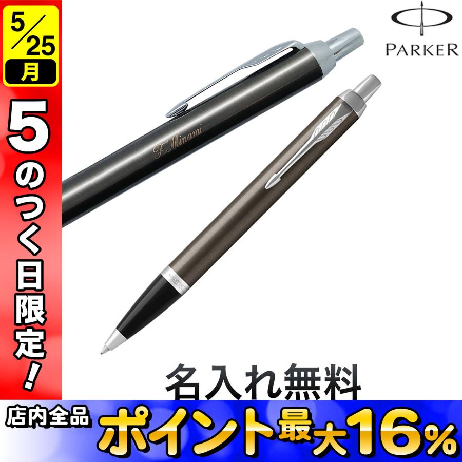PARKER（パーカー） IM アイエム The Core Line ボールペン ダーク