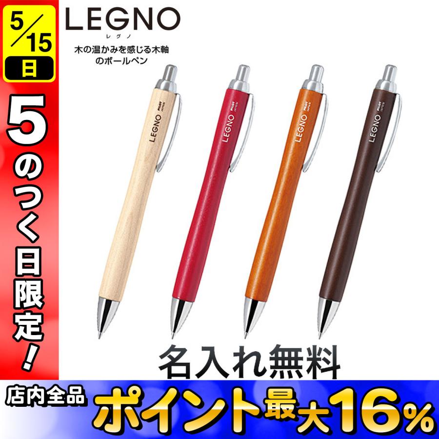 PILOT（パイロット） 日曜は最大P21％ LEGNO レグノ 油性ボールペン 全