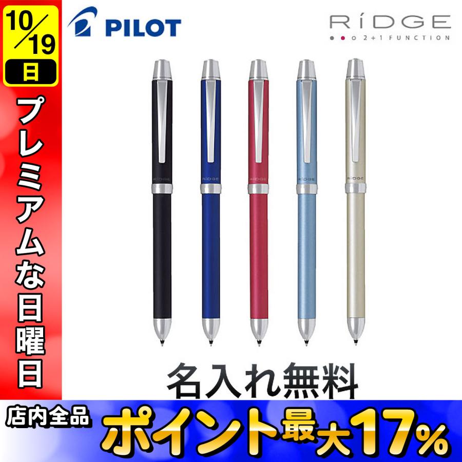 PILOT（文具） PILOT パイロット 2+1 RiDGE ツープラスワン