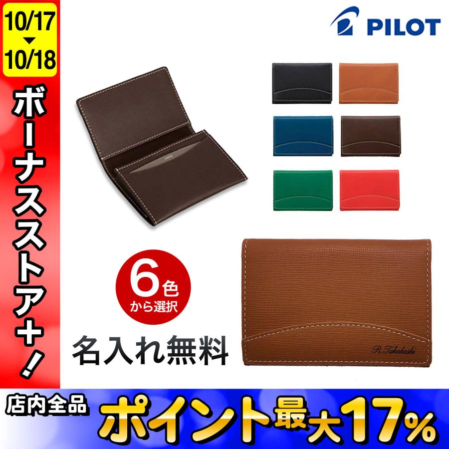 パイロット 本革名刺入れ PILOT パイロット 本革製 名刺入れ 50枚用 LN07-220-B ブラック