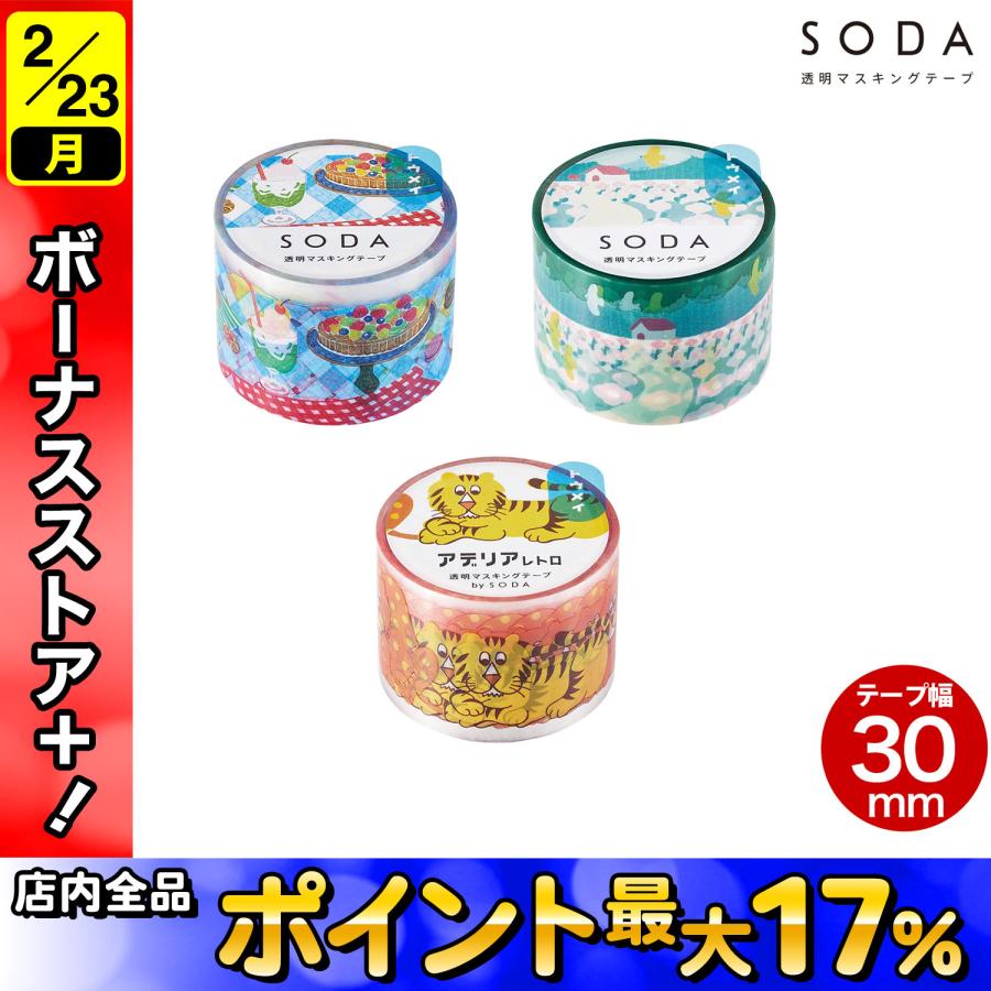 KING JIM（キングジム） マスキングテープ ソ-ダ 透明マステ 30mm幅