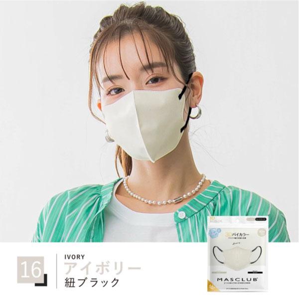 MASCLUB 公式 冷感マスク 20枚入り 接触冷感 MASCLUB 接触冷感 3Dマスク バイカラー 3層構造 不織布マスク 普通