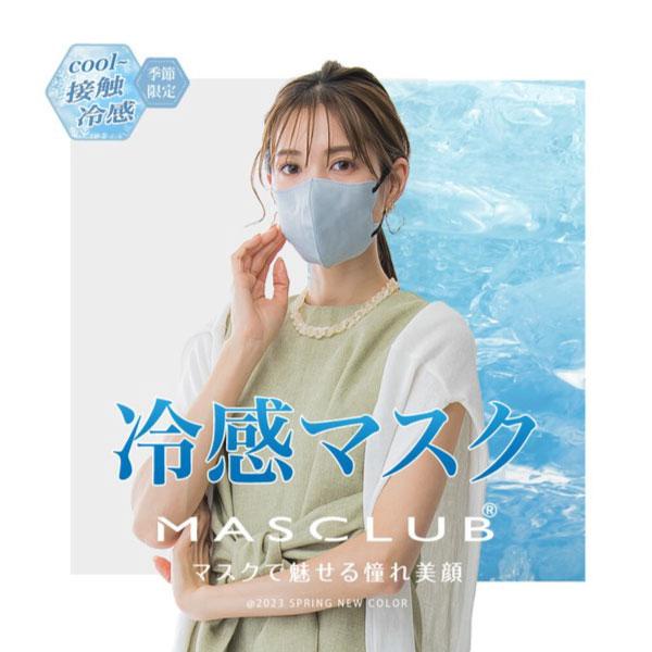 MASCLUB 公式 冷感マスク 20枚入り 接触冷感 MASCLUB 接触冷感 3Dマスク バイカラー 3層構造 不織布マスク 普通
