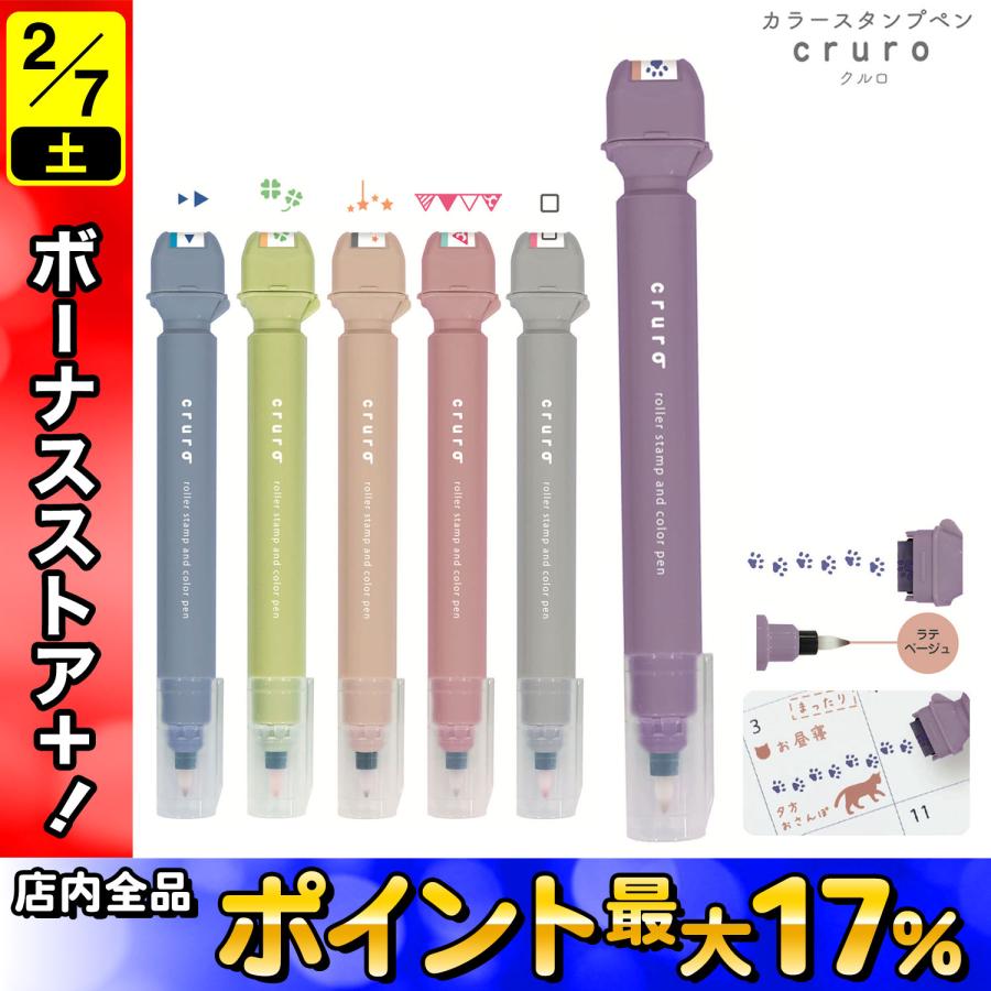 クツワ カラースタンプペン cruro クルロ DE017 全6種から選択 | クツワ