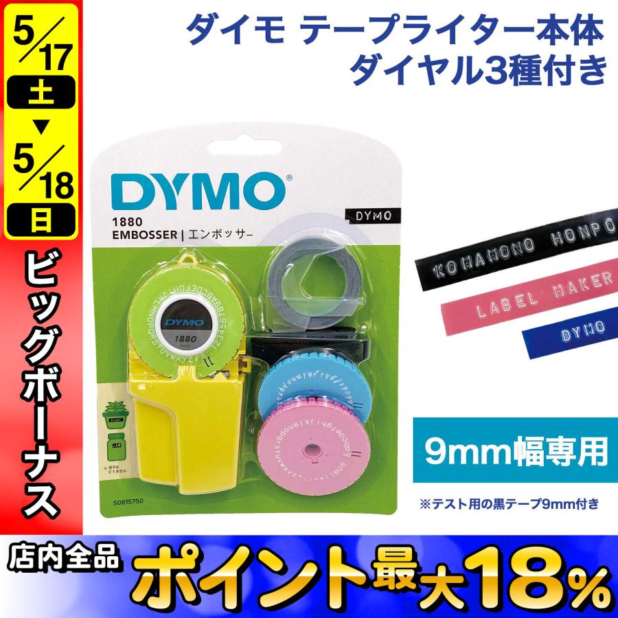 DYMO ダイモテープライター 本体 DM1880 : こまもの本舗 Yahoo DYMO ダイモテープライター 本体 DM1880 : こまもの本舗 Yahoo