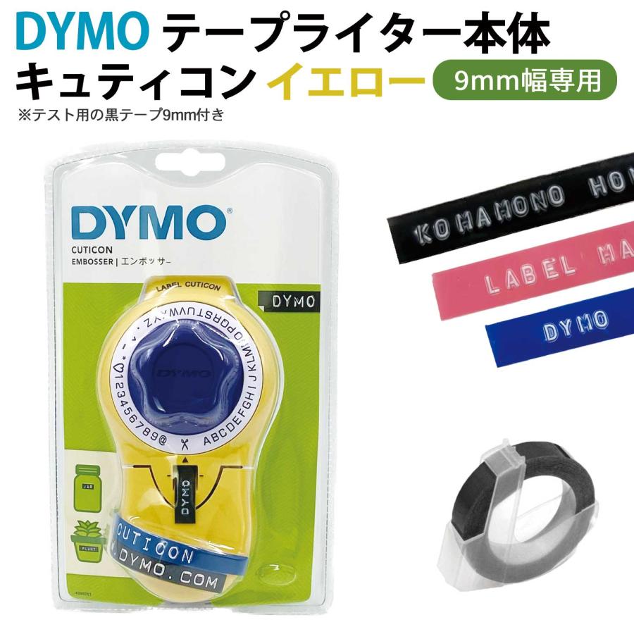 ■製品保証■ダイモ DYMO MITE M-22 タブ（２重）カット 185-6 DYMO（ダイモ） ダイモラベル キュティコン イエロー 本体 DM20008