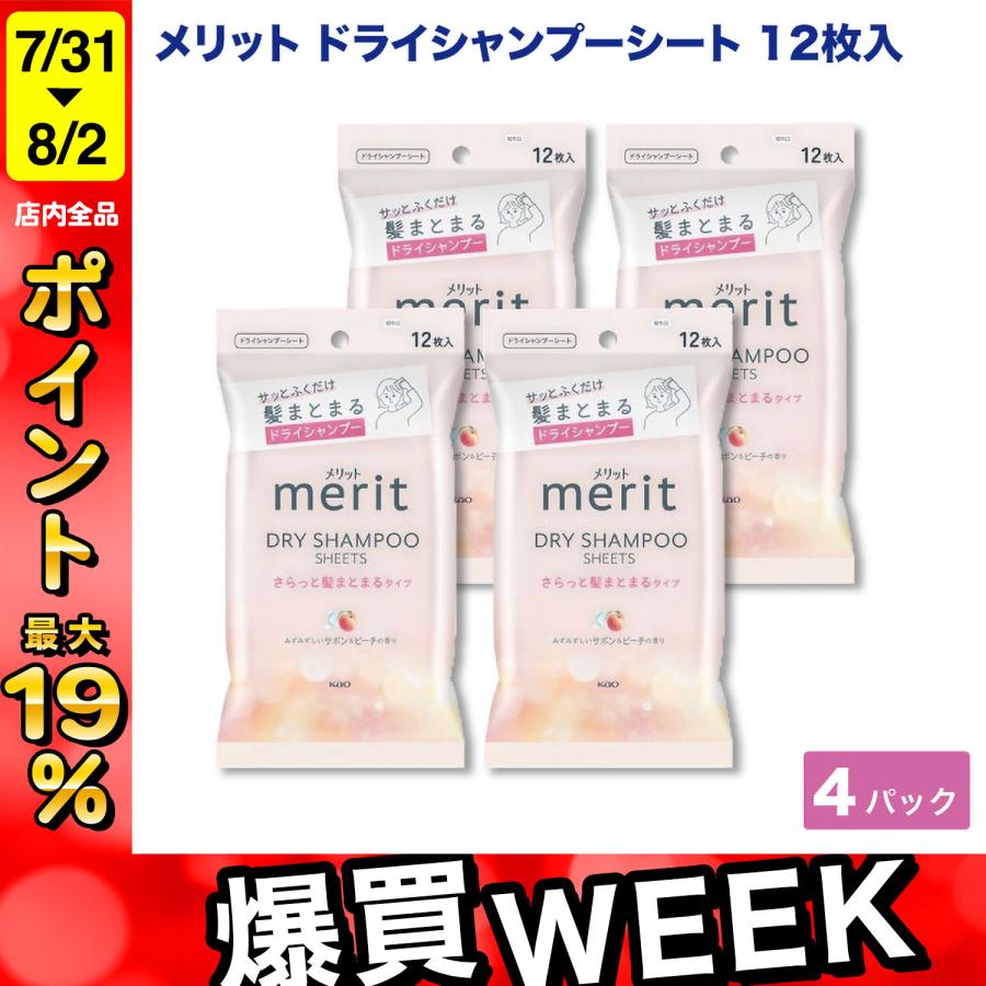 花王 メリット デイ シャンプー シート みずみずしいサボン＆ピーチの