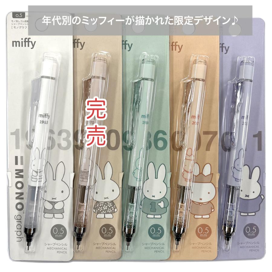 トンボ鉛筆 Tombow シャープペンシル モノグラフ 0.5 miffi ミッフィー EB437 3色から選択 | トンボ鉛筆 | 03