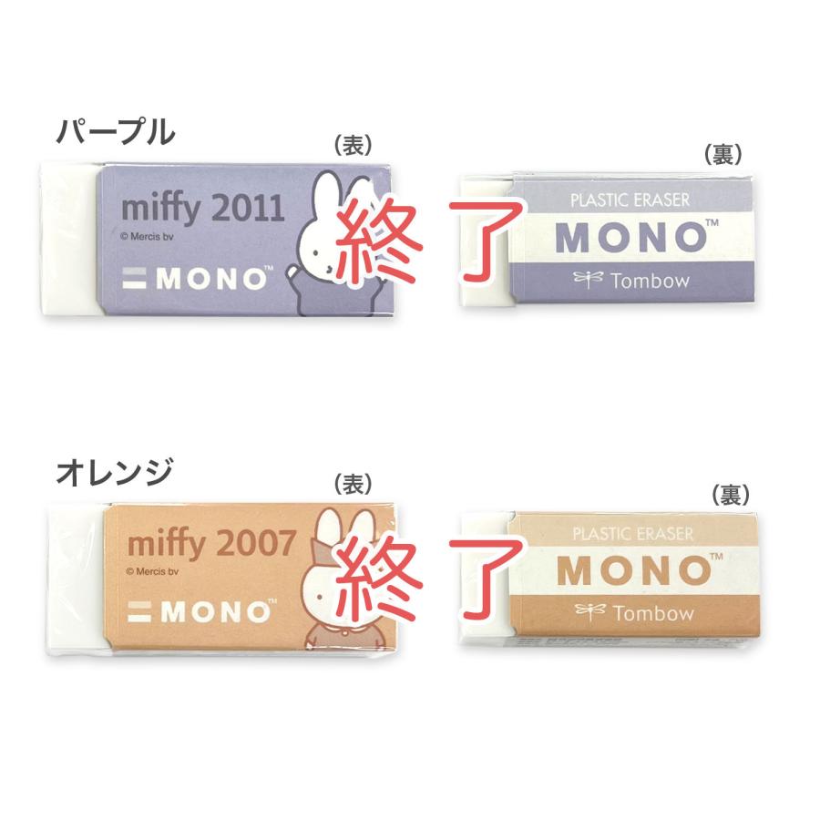 トンボ鉛筆 Tombow MONO モノ 消しゴム miffy ミッフィー EB438 ミント