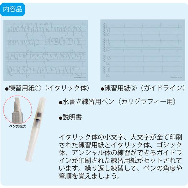 カリグラフィー練習セット 呉竹 BtoBオンライン注文サイト / 今日から美文字