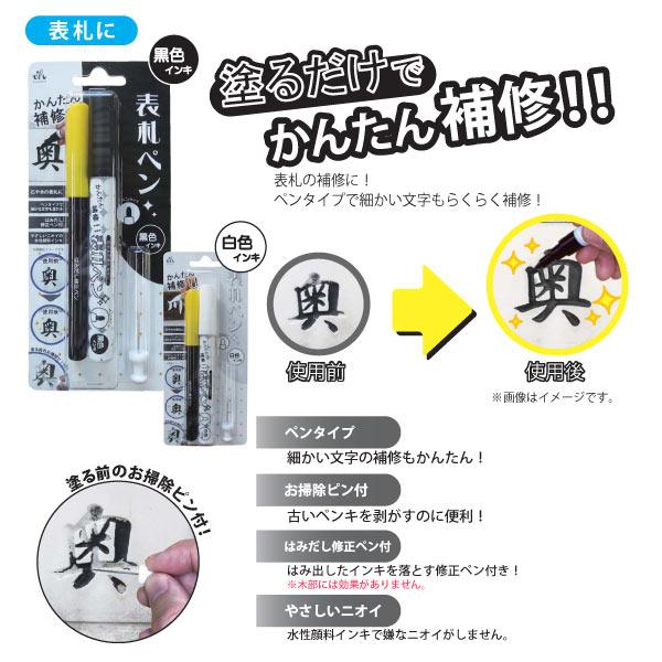 東山 表札ペン 黒 EH14-01/010 : こまもの本舗 Yahoo!店 - 通販