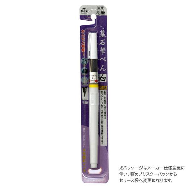 東山 墓石筆ぺん 白 : こまもの本舗 Yahoo!店 - 通販 - Yahoo!ショッピング