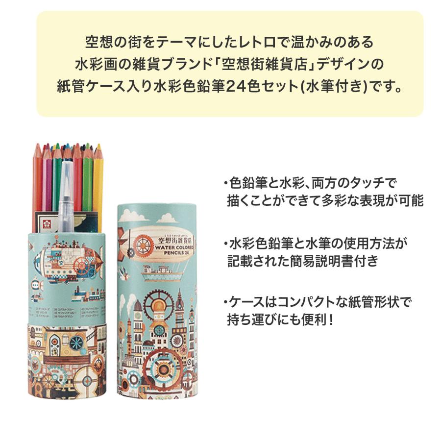 サクラクレパス 水彩色鉛筆24色 空想街紙管入り EPY24KE 2種から選択