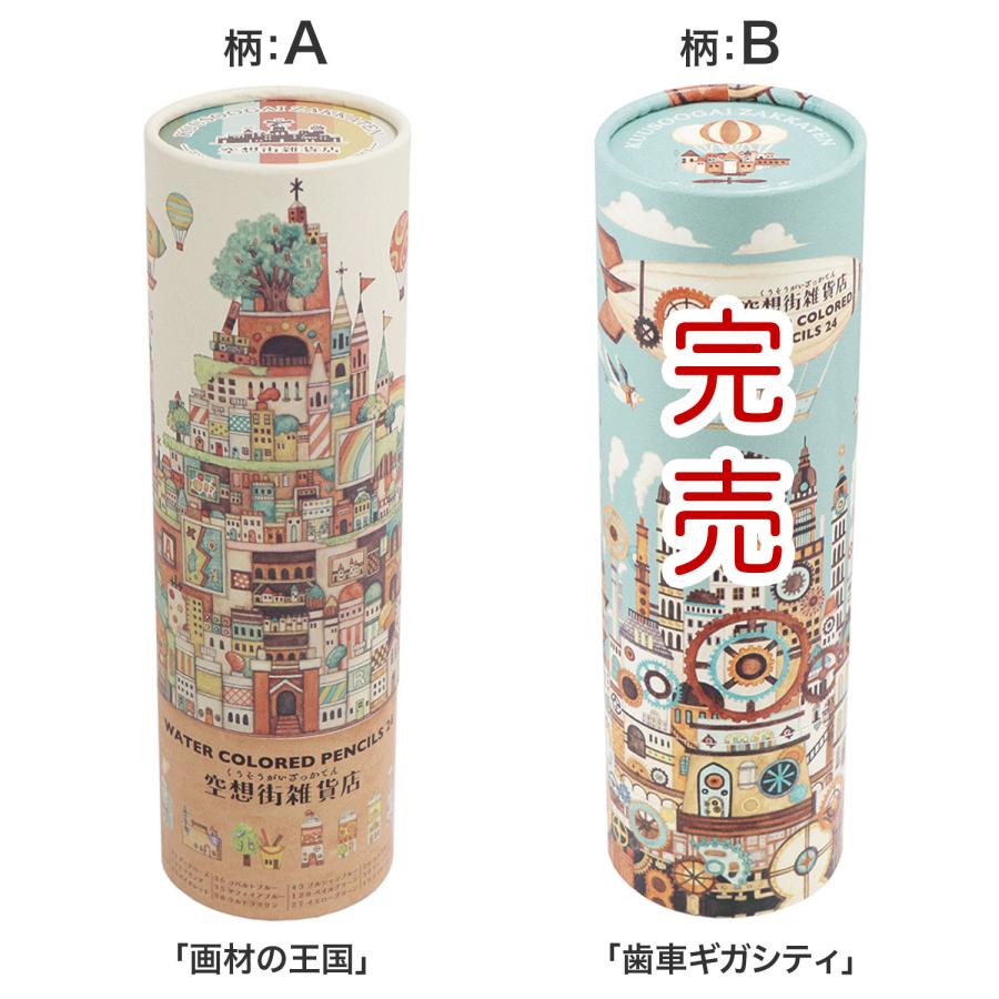 サクラクレパス 水彩色鉛筆24色 空想街紙管入り EPY24KE 3種から選択