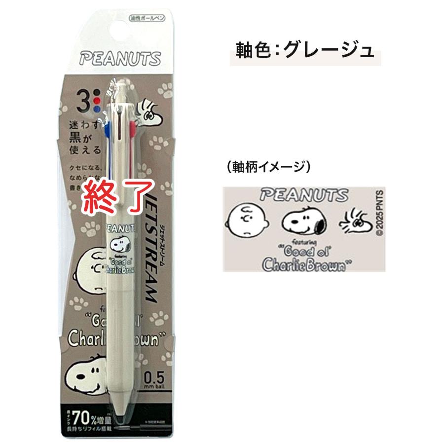 スヌさんページ 三菱鉛筆 最大P21％☆爆買WEEK クツワ ジェットストリーム 新3色