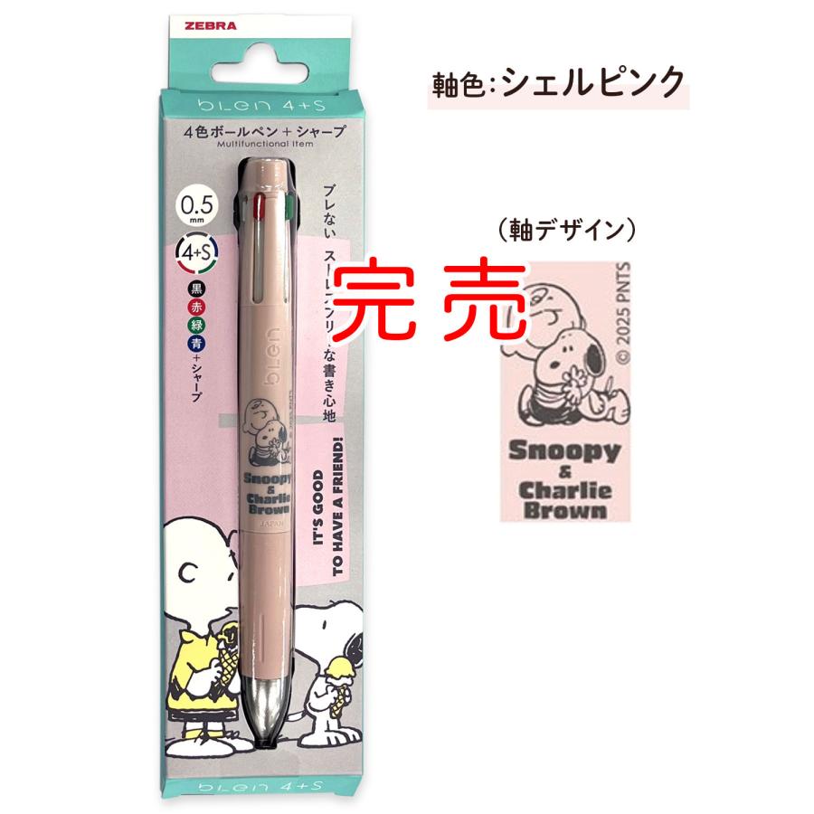 クツワ（KUTSUWA） ゼブラ ZEBRA ブレン4+S blen4+S 0.5 PEANUTS