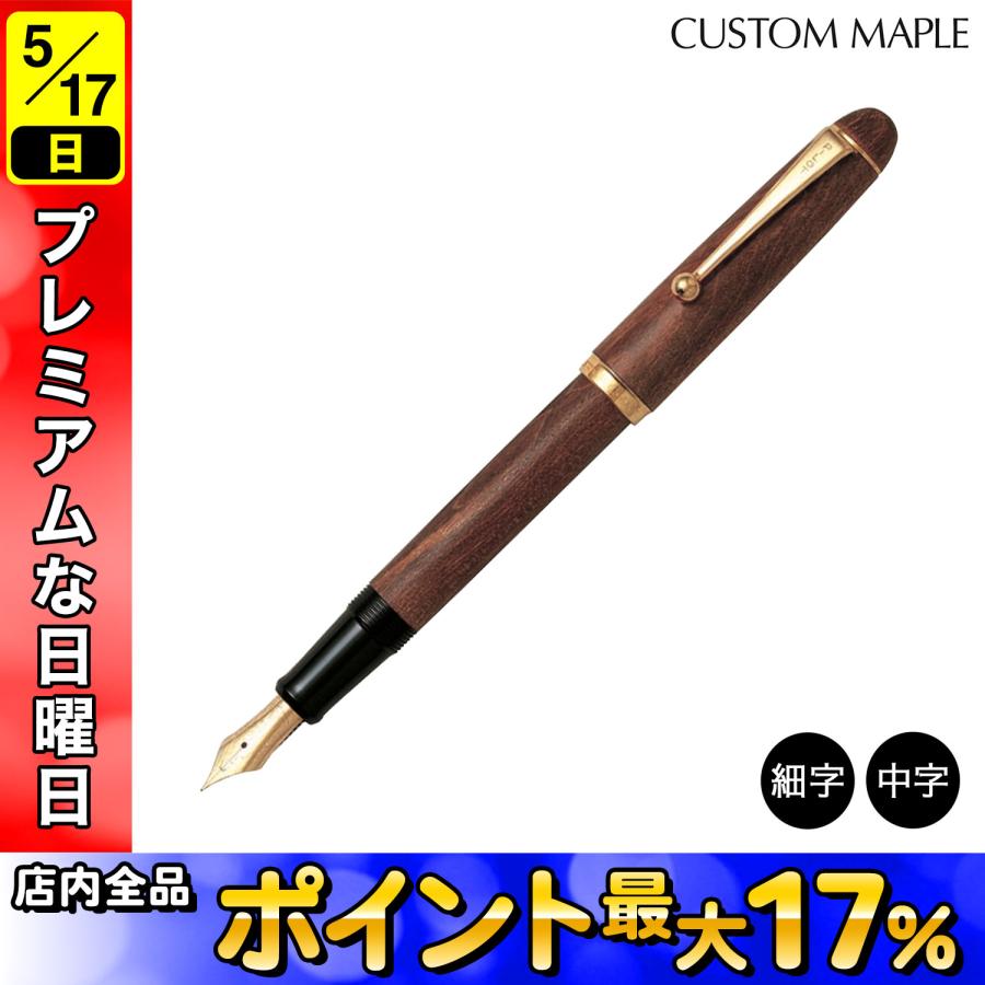 【PILOT】 万年筆 CUSTOM MAPLE　パイロット　カスタム　カエデ PILOT（パイロット） (取り寄せ品)PILOT CUSTOM MAPLE カスタム カエデ