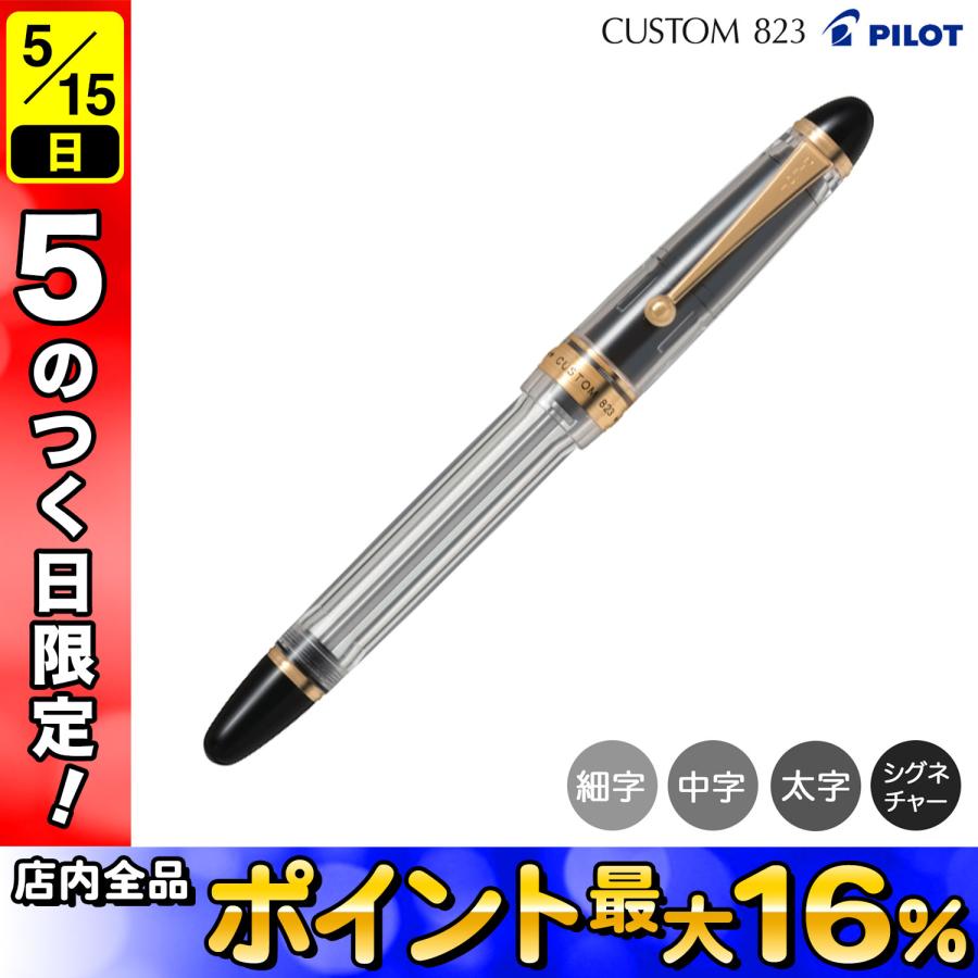PILOT（パイロット） 5日は最大P16％ (取り寄せ品)PILOT カスタム