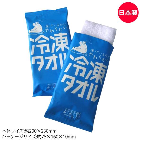 凍っているのにやわらかい 冷凍タオル 個包装 1枚入 50個セット 20×23cmサイズ クールタオル_4