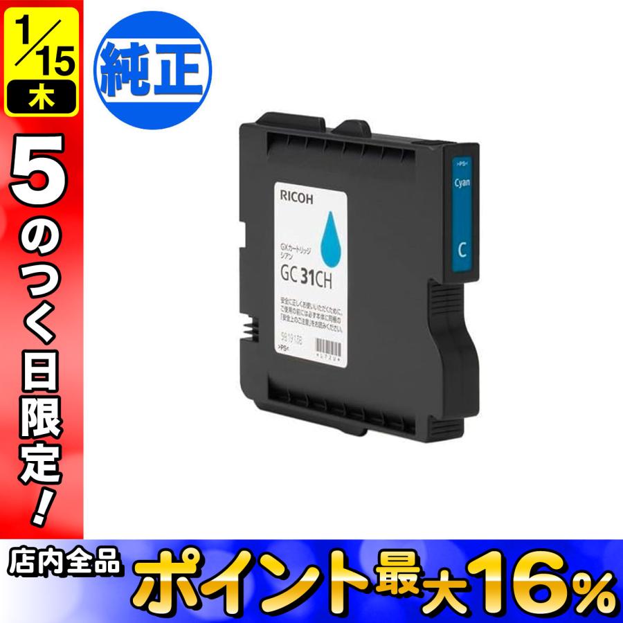 【純正品】RICOH GC31「Lサイズ」インクカートリッジ リコーインクカートリッジLサイズRICOH GC31CH