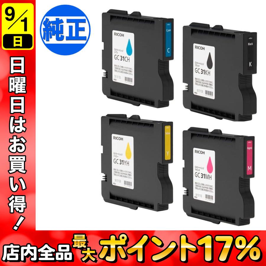 RICOH リコー 純正インク GXカートリッジ Lサイズ 4色セット GC31H-4P IPSiO GX e5500 IPSiO GX e7700 SG 5100