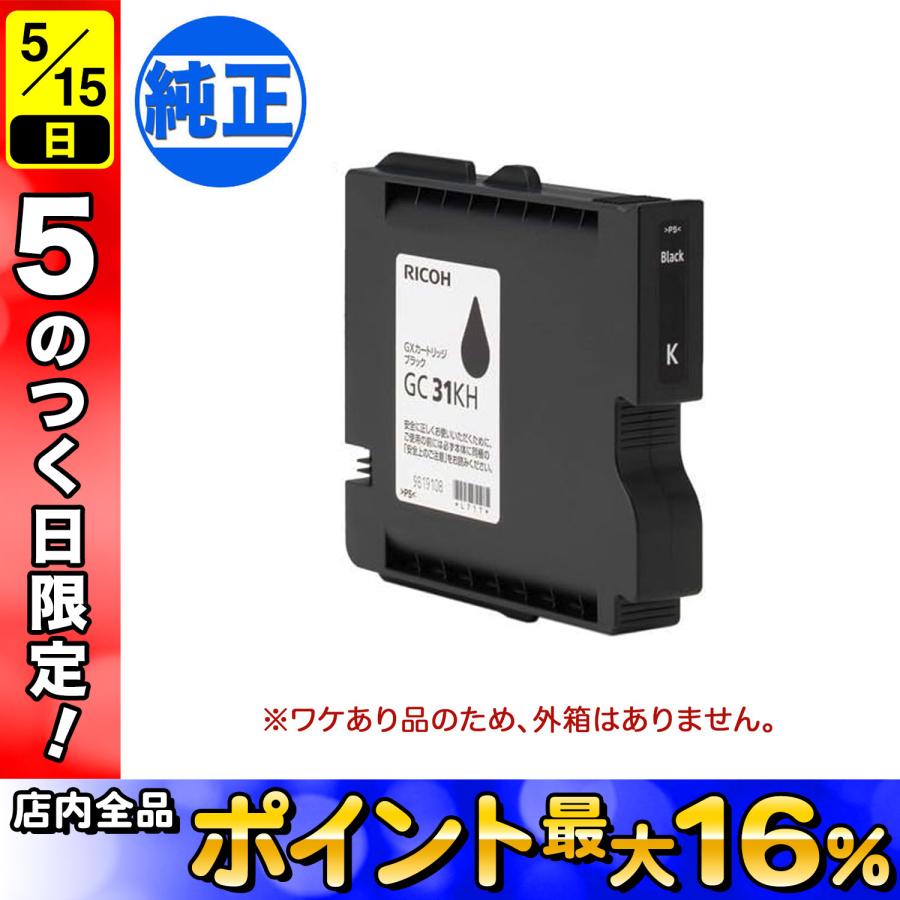 訳あり RICOH リコー 純正インク GXカートリッジ Lサイズ ブラック 