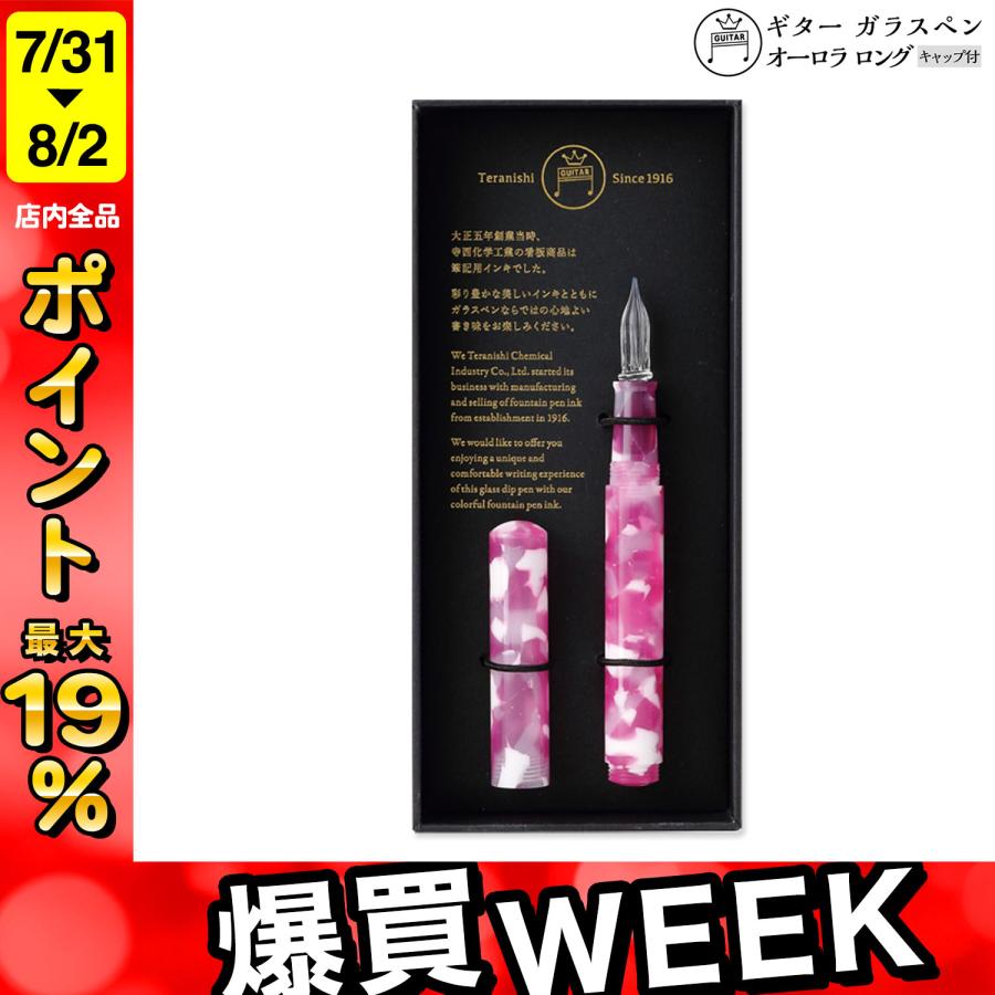 寺西化学工業 日曜は最大P17％ ギター ガラスペン オーロラ ロング