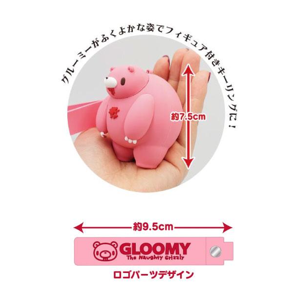 オスト GLOOMY グルーミー フィギュア付き キーリング 1個 グル〜ミ