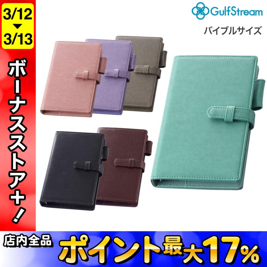 最大P17％ GulfStream ガルフストリーム 6穴バインダー手帳 バイブルサイズ 6色から選択 | PILOT（文具）