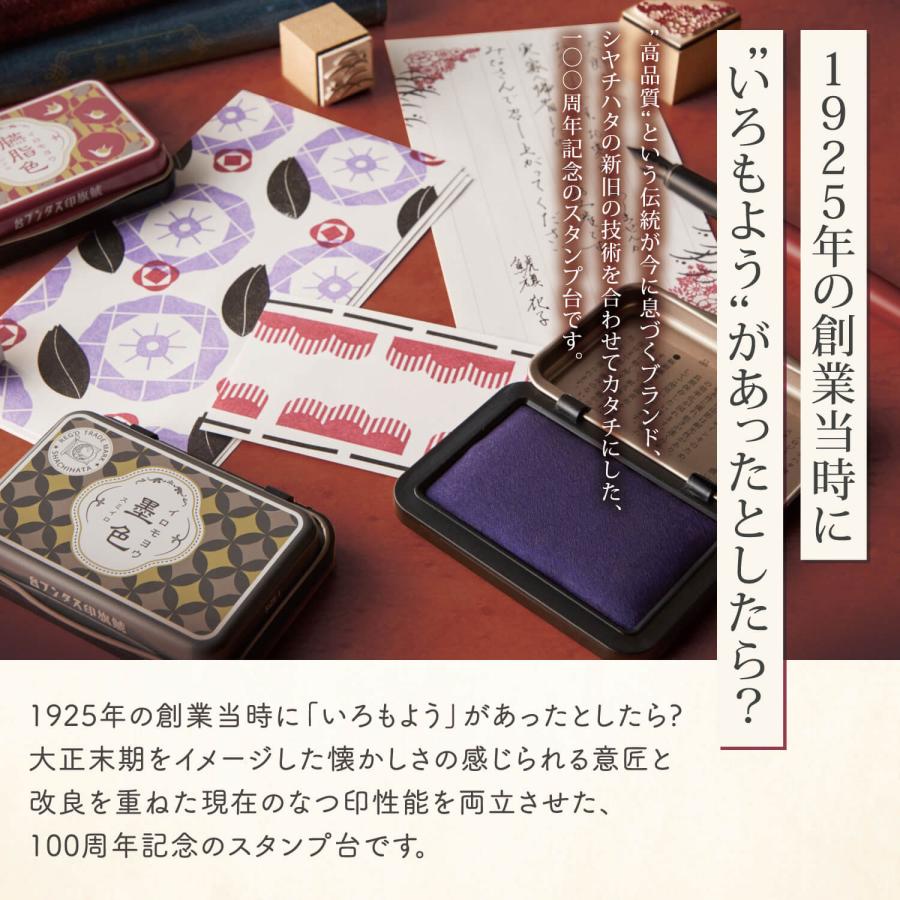 シヤチハタ（Shachihata） いろもよう1925 スタンプパッド 全3色から