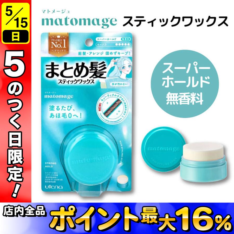 matomage まとめ髪 ヘアワックス（緑×41個） Amazon | マトメージュ まとめ髪スティック スーパーホールド 13g